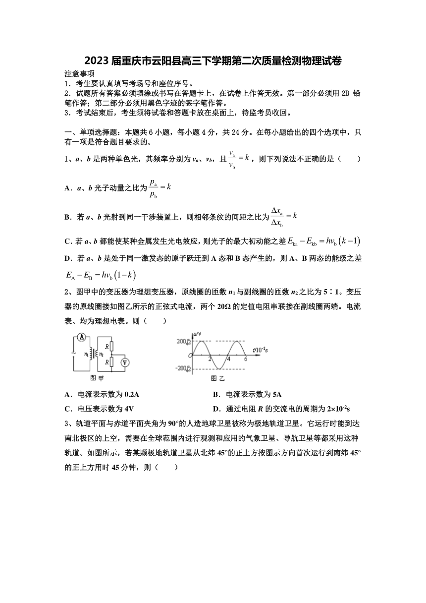 2023届重庆市云阳县高三下学期第二次质量检测物理试卷（含答案）