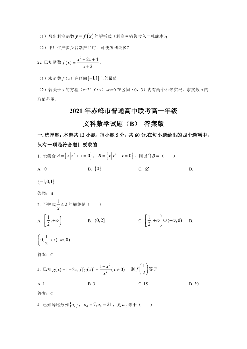 内蒙古赤峰市2020-2021学年高一下学期期末考试数学（文）试题（B）（Word版含答案）
