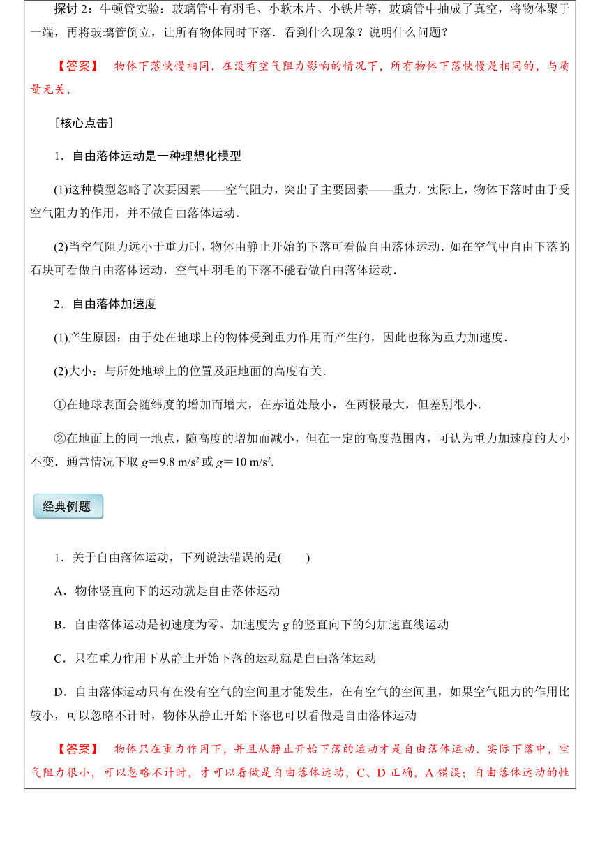 人教版高中物理必修1第二章第5-6节自由落体运动学案