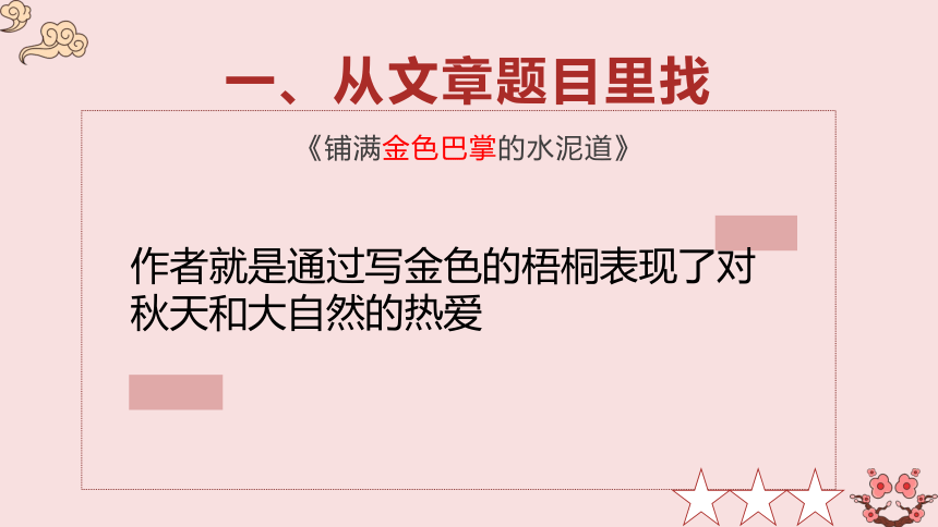 部编版语文四年级下册阅读理解——概括中心  课件 (共13张PPT)