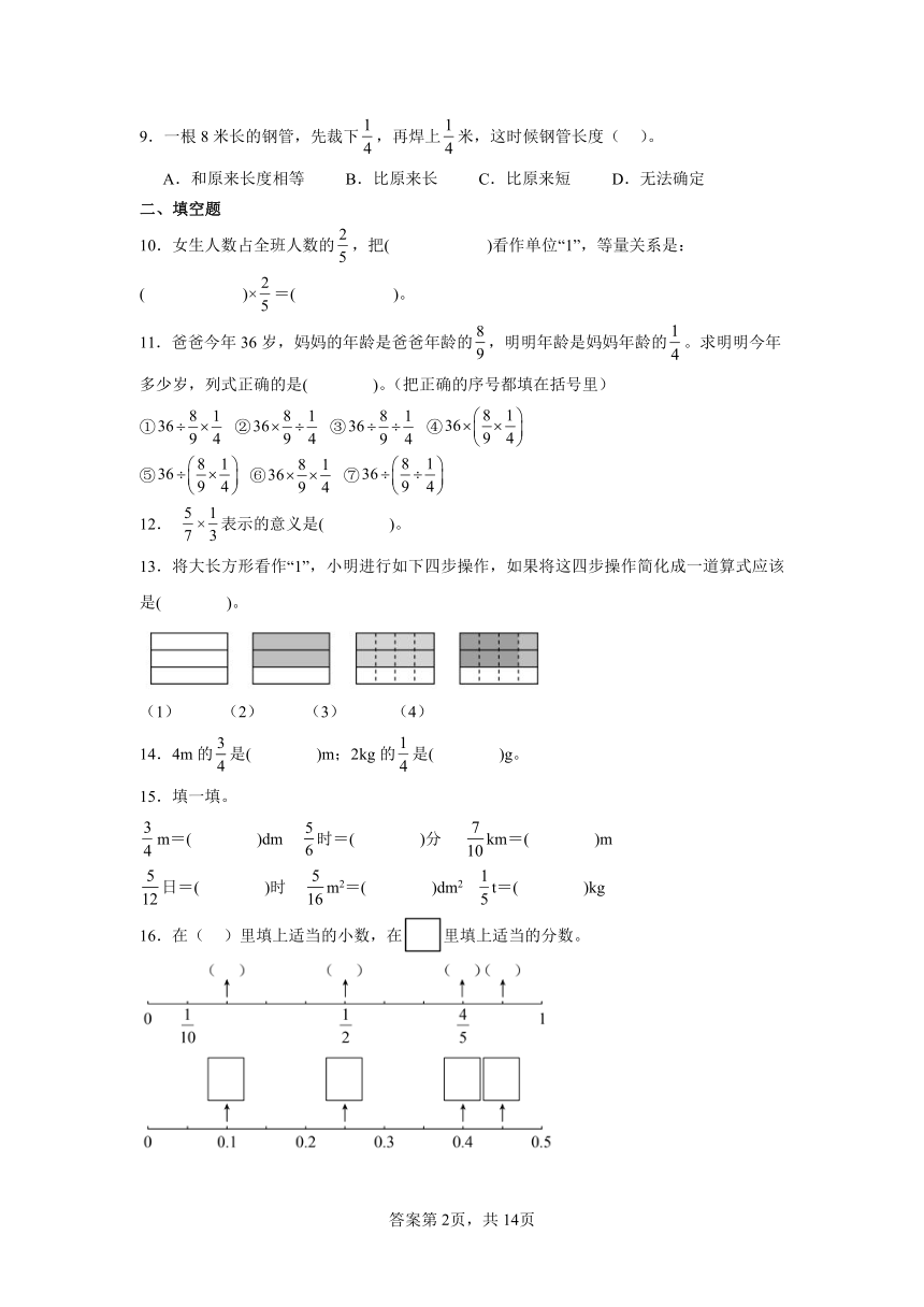 北师大版五年级下册第三单元分数乘法强化复习试卷（含解析）