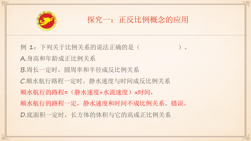 人教版六年级下学期数学比例的应用（正比例与反比例）课件(共48张PPT)