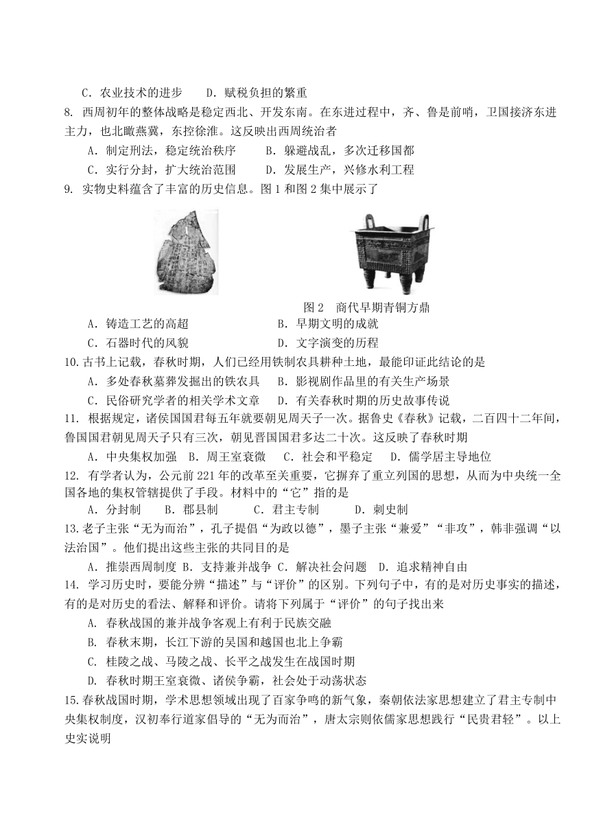 广东省汕头市龙湖实验中学2022-2023学年七年级下学期开学考试历史试题（含答案）