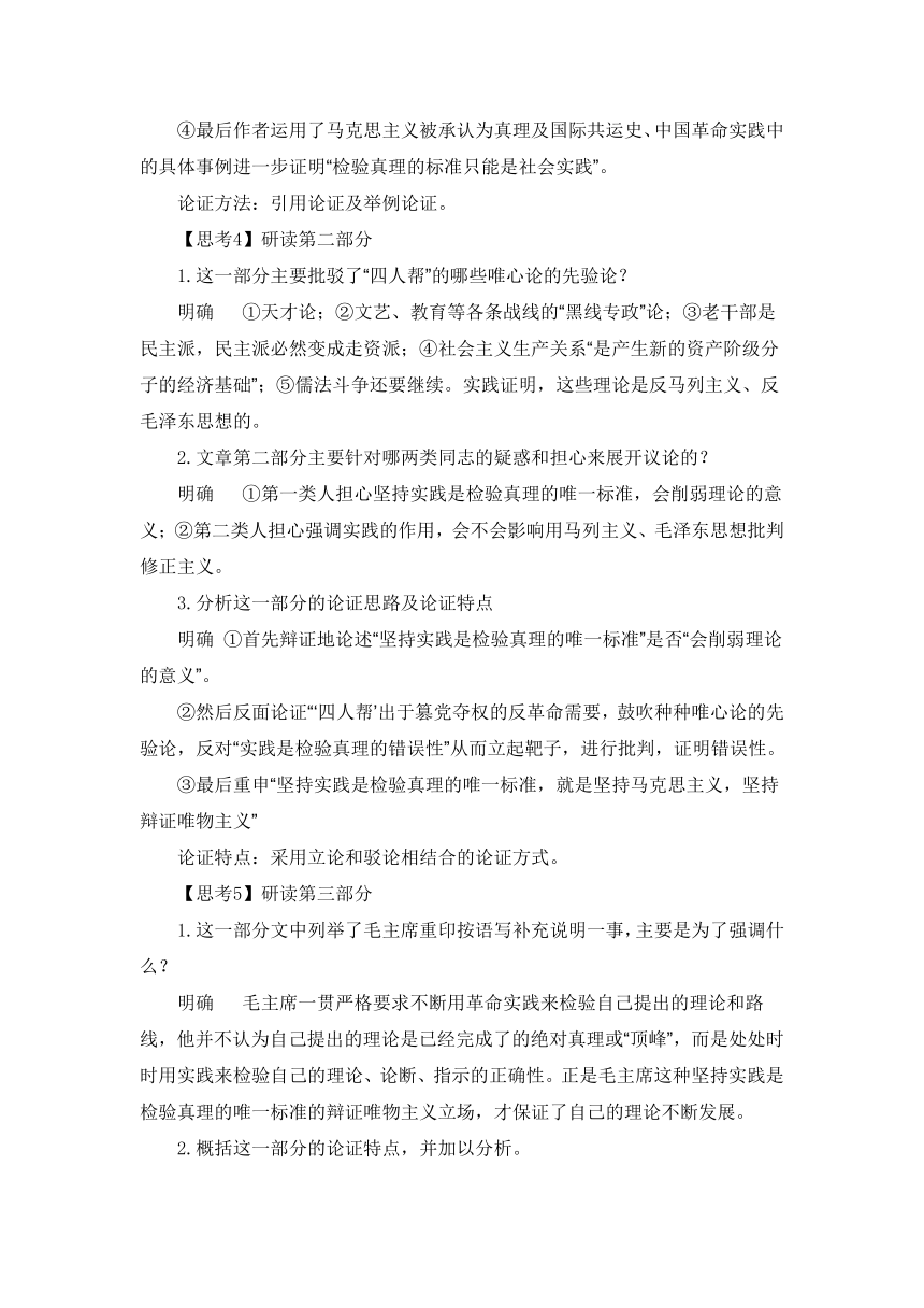 《实践是检验真理的唯一标准》精品教案(统编版高二选择性必修中)