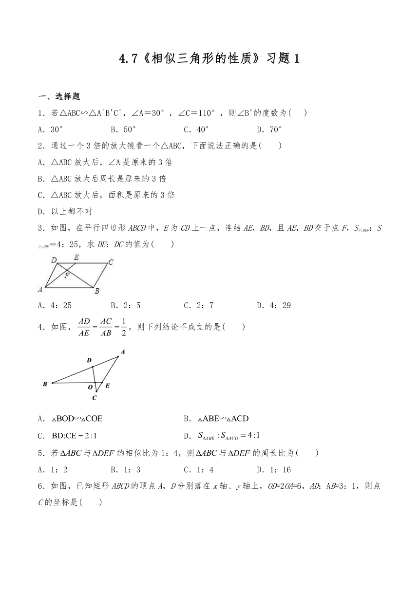 北师大版九年级数学上册4.7相似三角形的性质习题1（Word版，含答案）