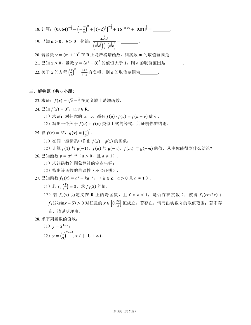 人教B版必修第二册 4.1 指数与指数函数（含解析）