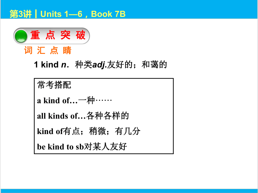 2022中考英语一轮复习PPT课件 第3课时 Units 1—6，Book 7B