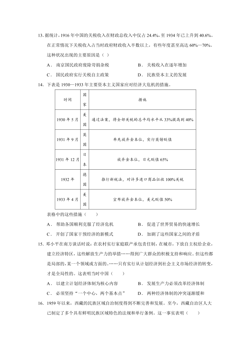 黑龙江省巴彦县第三高级中学2021-2022学年高二上学期11月月考历史试题（Word版含答案）