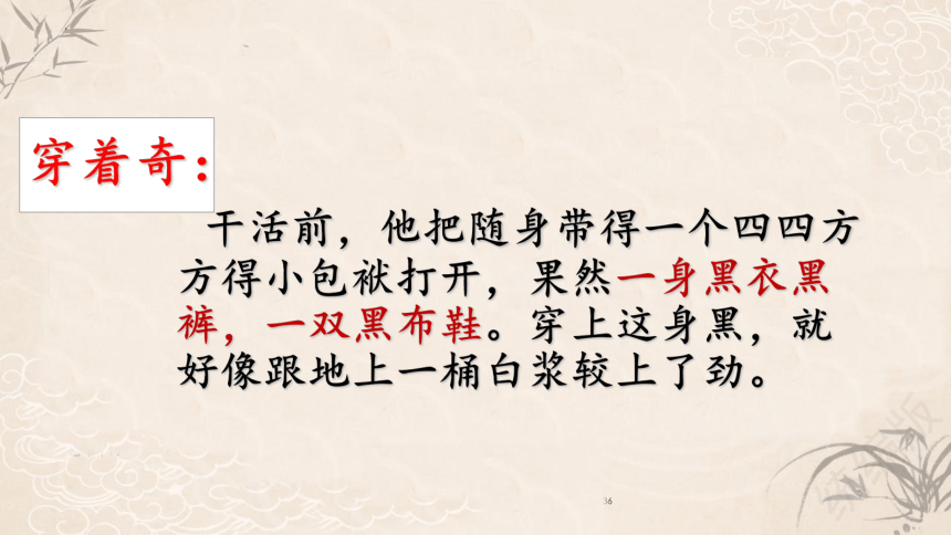 14 刷子李 课件(共24张PPT)