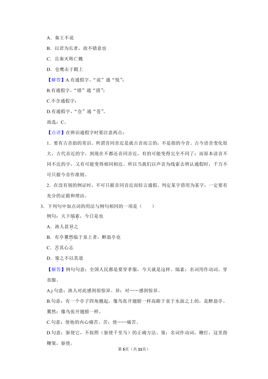 （进阶篇）2022-2023学年下学期初中语文人教部编版九年级同步分层作业10 唐雎不辱使命 (含解析)