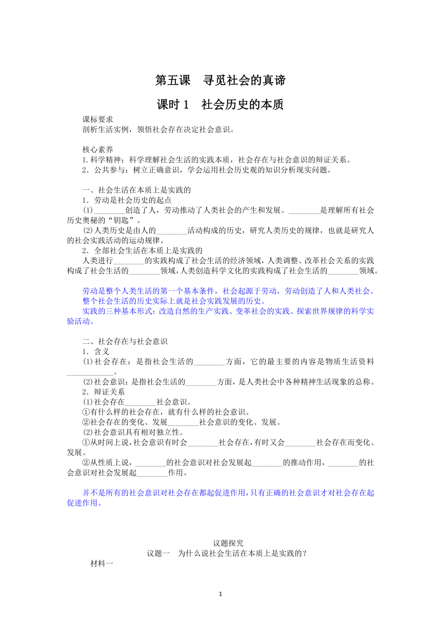 2021-2022学年高中政治统编版必修四哲学与文化5.1 社会历史的本质 学案