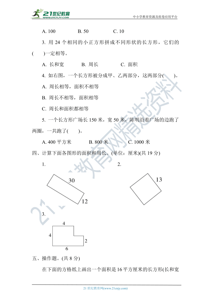 人教版数学三年级下册第五单元核心素养测试卷（含答案）