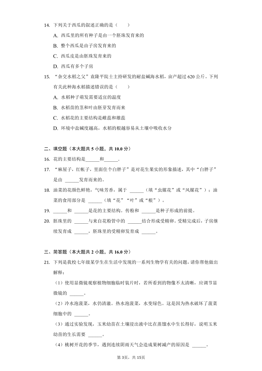 2021-2022学年广西钦州四中八年级（下）第一周周测生物试卷（word版，含解析）