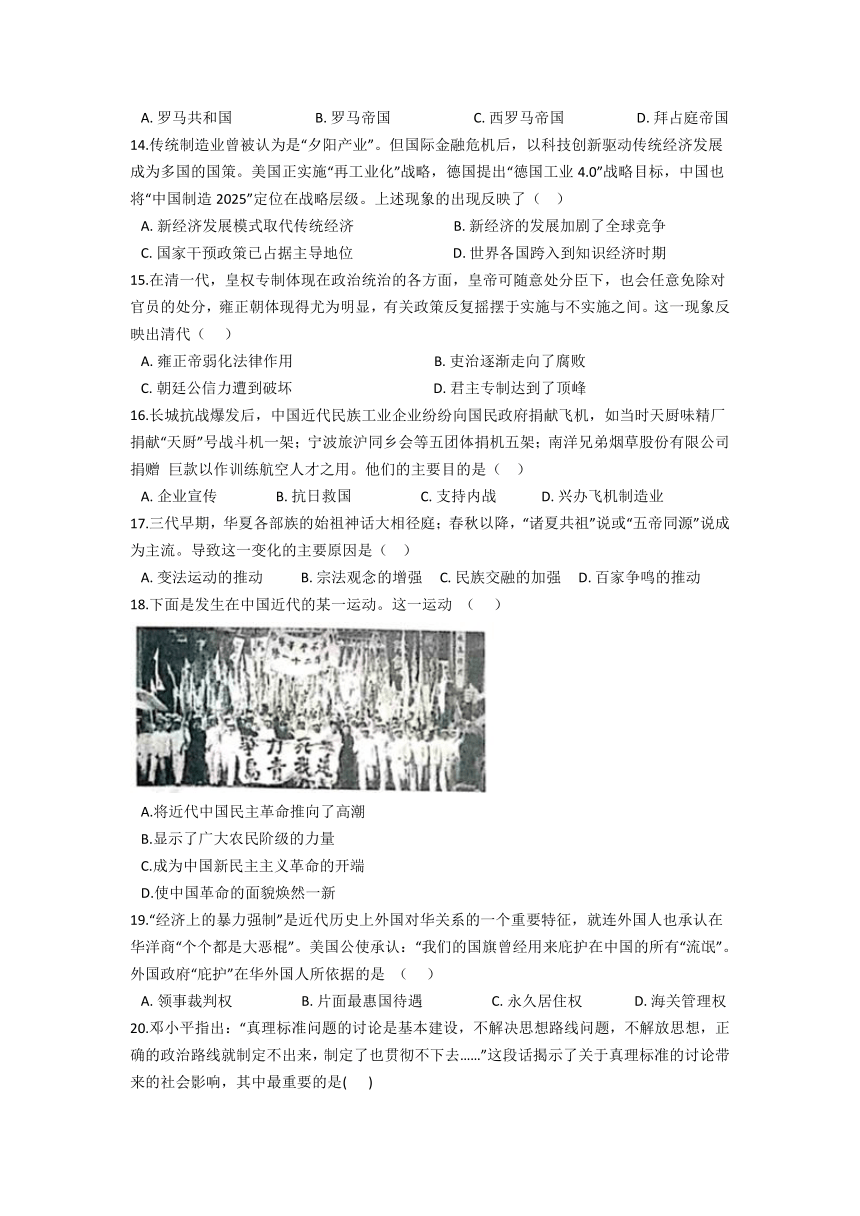 河南省漯河市临颍县第一高中2021-2022学年高一12月模拟历史试卷（Word版含答案）