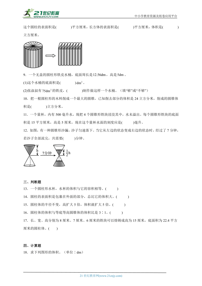 第2单元圆柱和圆锥能力提升卷-数学六年级下册苏教版（含答案）