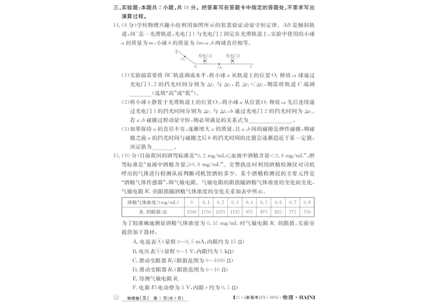 2023届海南省高三下学期5月学业水平选择性考试模拟（五）物理试题（扫描版含解析）