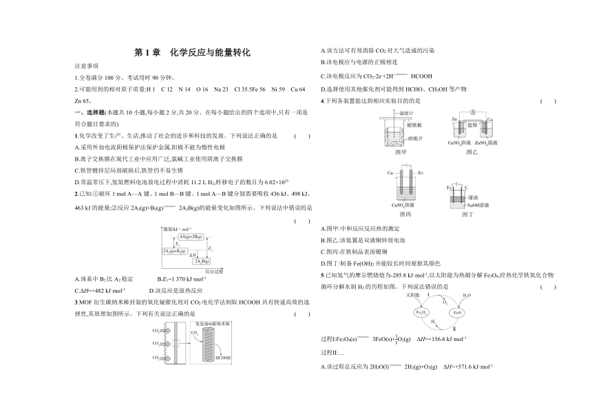 第1章　化学反应与能量转化测评卷（含解析）化学鲁教版（2019）选择性必修一