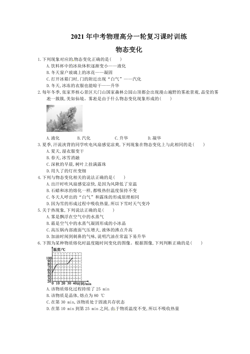 2021年中考物理高分一轮复习课时训练 物态变化（含答案）