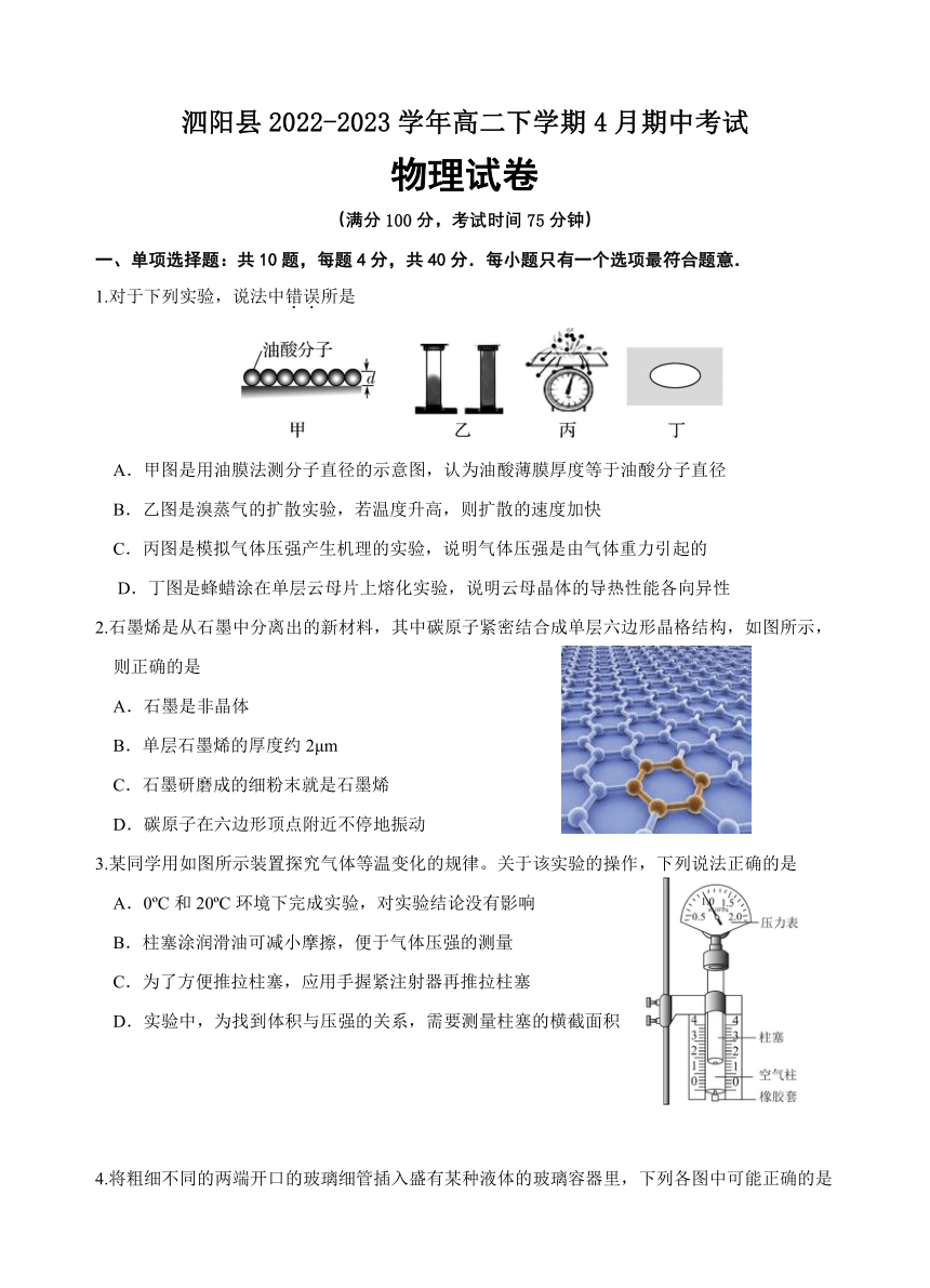 江苏省宿迁市泗阳县2022-2023学年高二下学期4月期中考试物理试题（含答案）