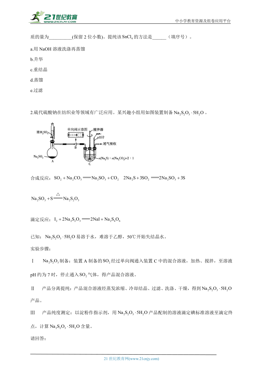 【通用版】2023届高考化学一轮复习化学实验基础专练（8）常见的无机实验和物质制备