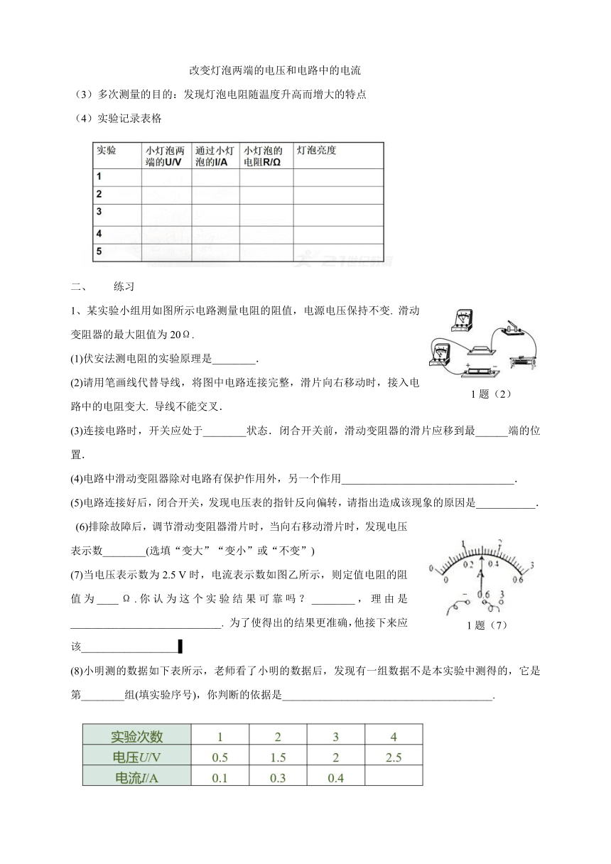 人教版物理九年级 _17.3  电阻的测量 学案（有答案）