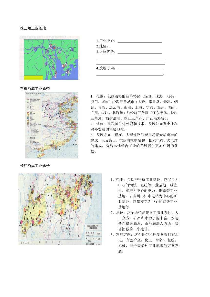 2022-2023学年晋教版八年级地理上册教案-4.2 快速发展的工业