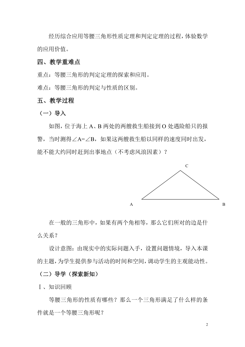 沪科版八年级上册数学 15.3.3等腰三角形判定定理及其应用 教案