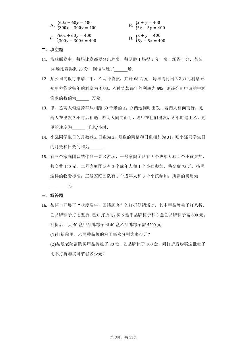 初中数学鲁教版七年级下册第七章3二元一次方程组的应用练习题（Word版 含解析）