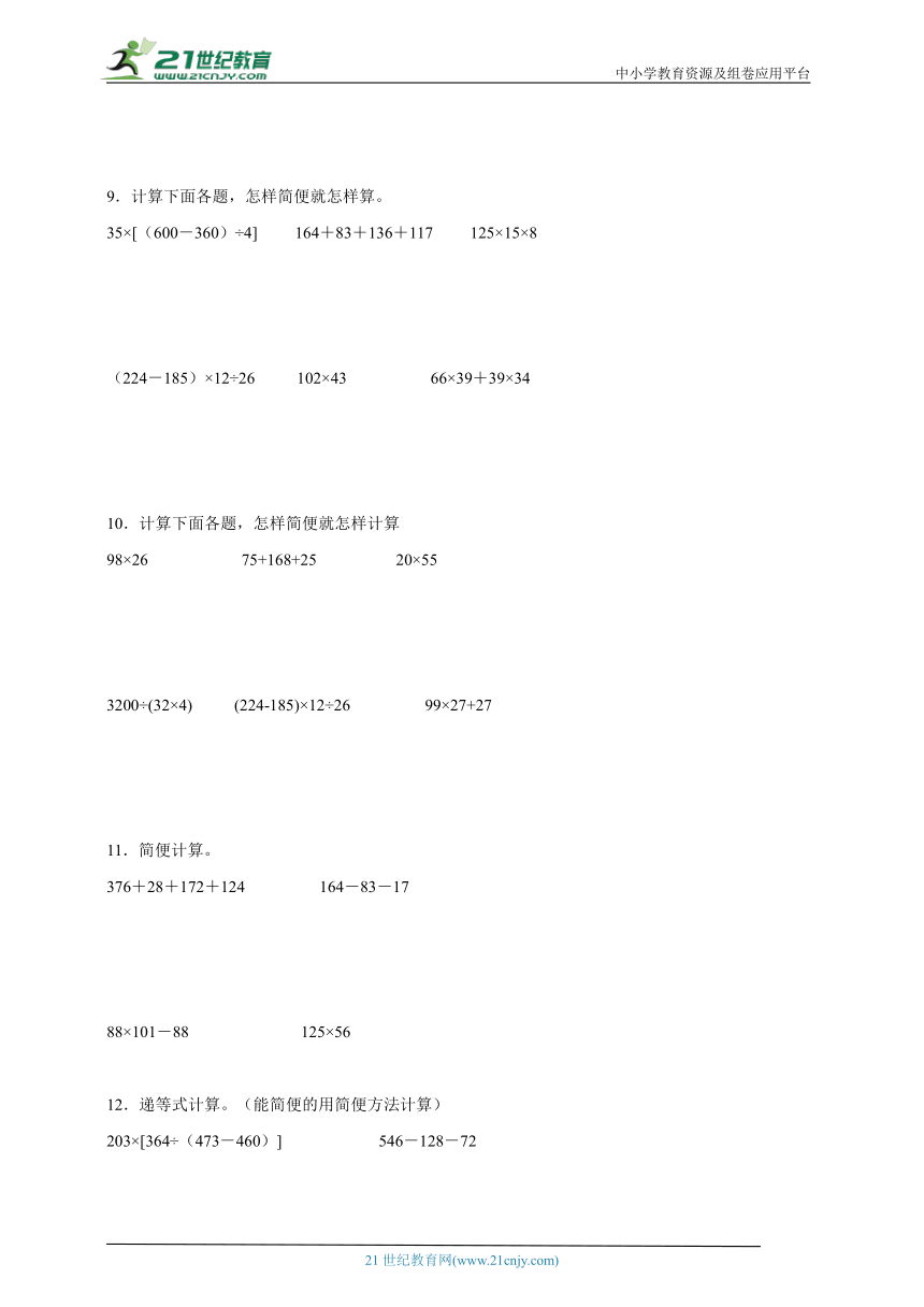 期末计算题特训：运算律（专项训练）-小学数学四年级下册苏教版（含解析）