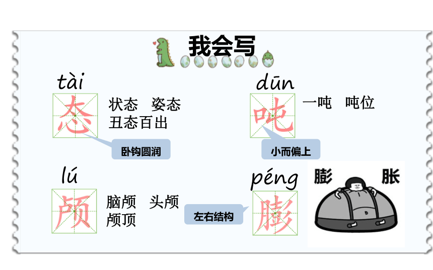 6.飞向蓝天的恐龙    课件（32张PPT)