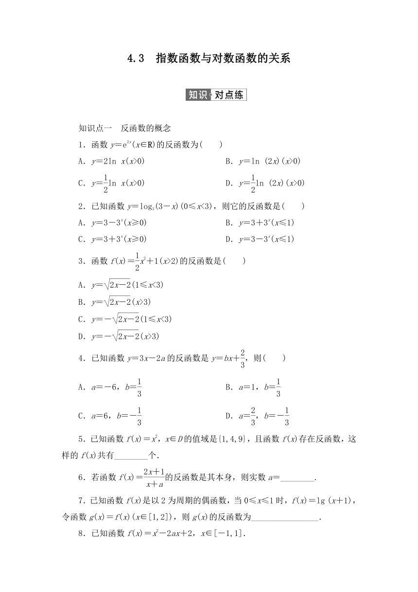 人教B版（2019）高中数学必修第二册 第四章指数函数、对数函数与幂函数4.3指数函数与对数函数的关系同步习题（Word含答案解析）