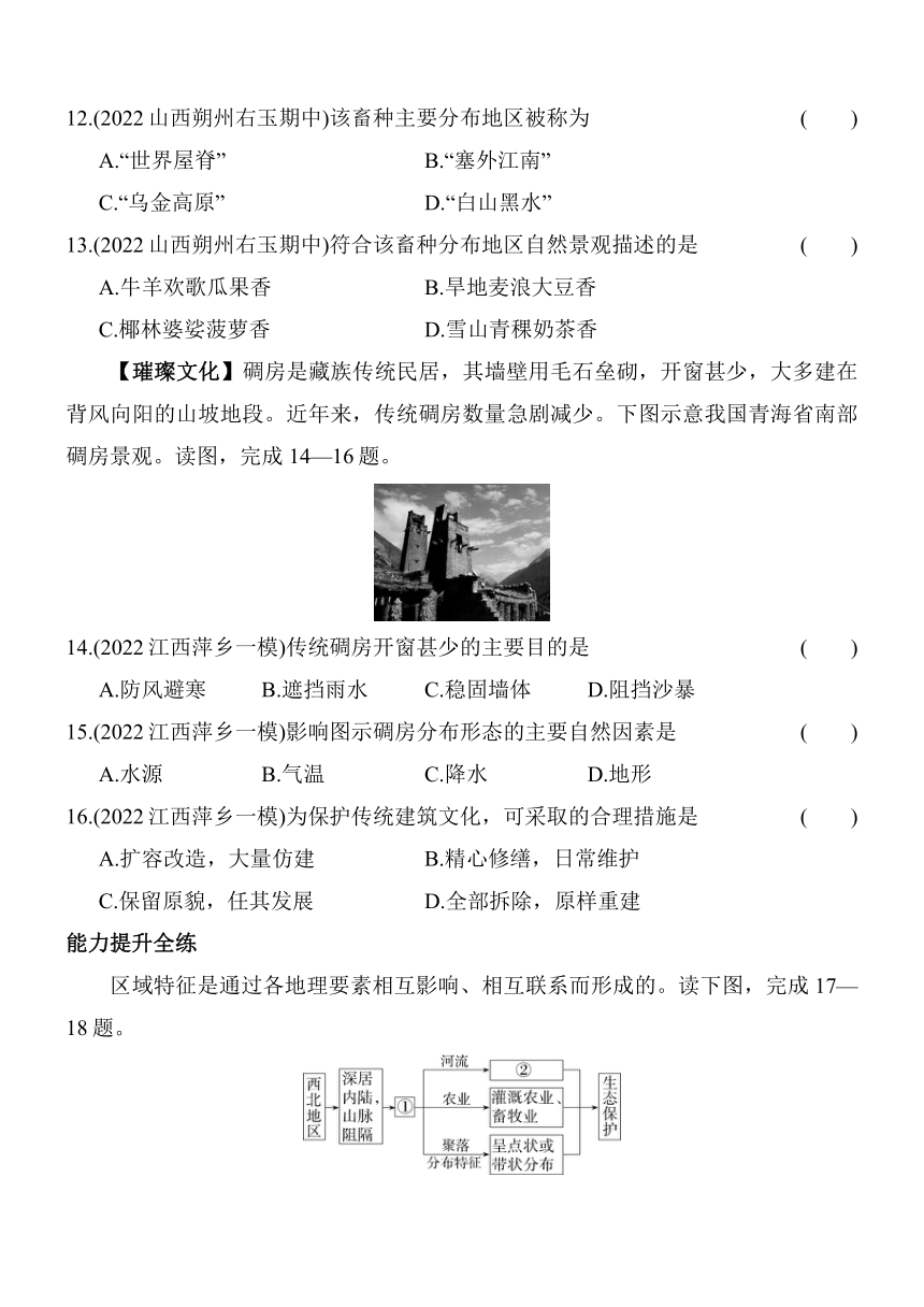 人教版八年级下册5.3西北地区和青藏地区同步练习（含解析）