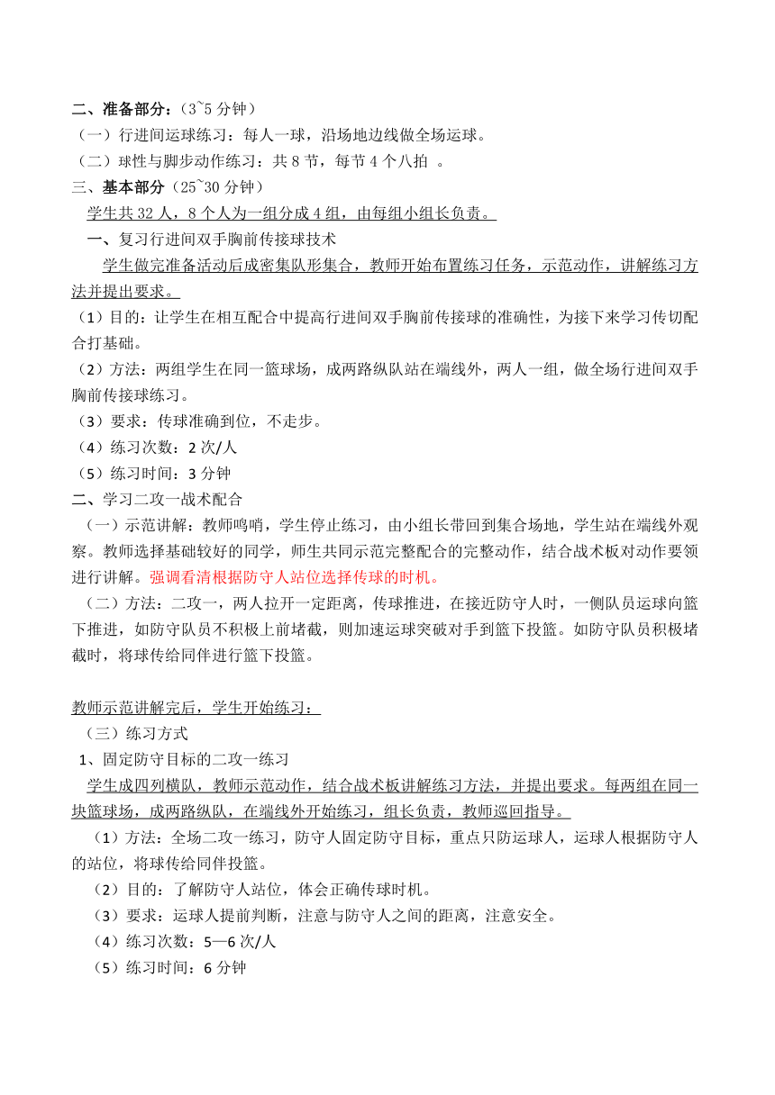 高中体育与健康人教版全一册 7.3 篮球二攻一 教案