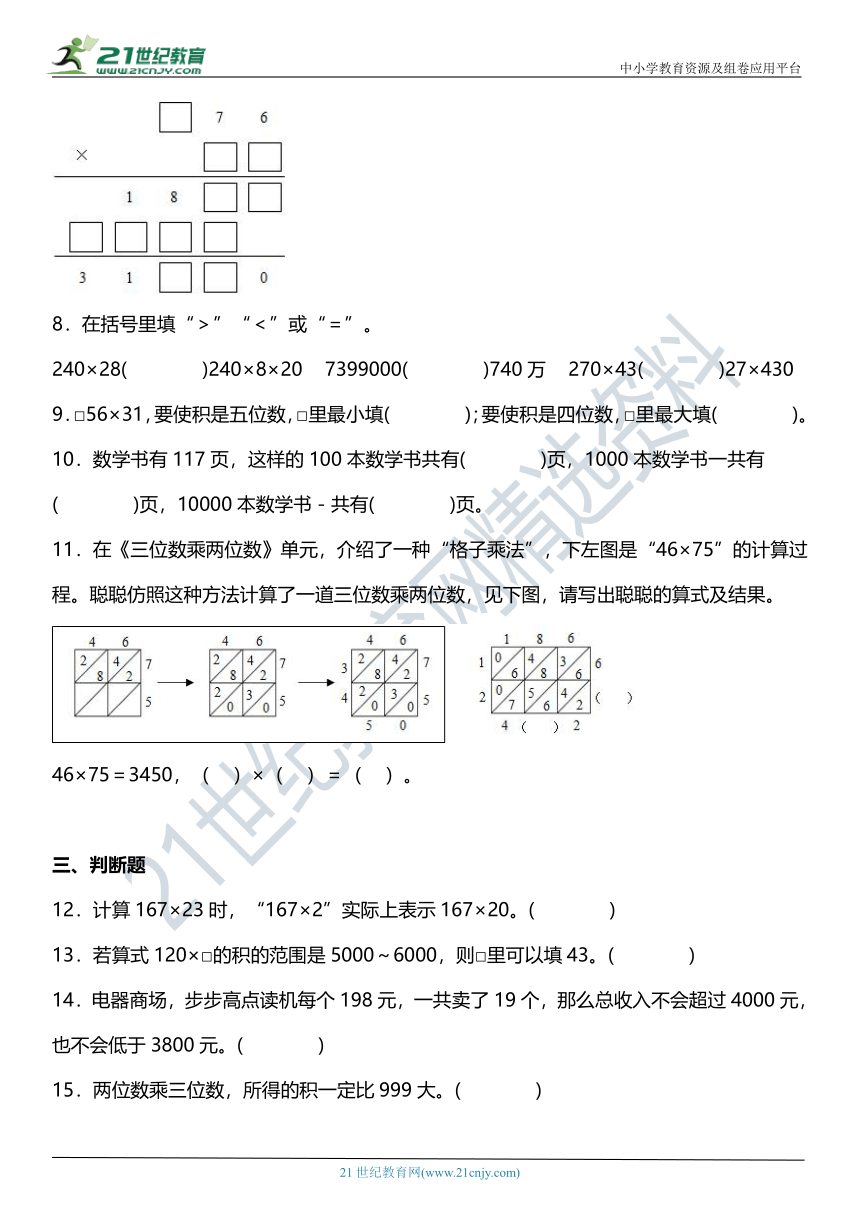 （2022秋季新教材）人教版 四年级上册4.1《三位数乘两位数的笔算》同步练习（含答案）