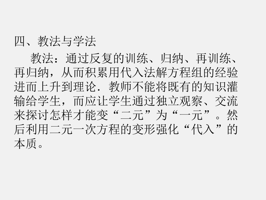 8.2.1 代入消元法解二元一次方程组  说课课件(共22张PPT)