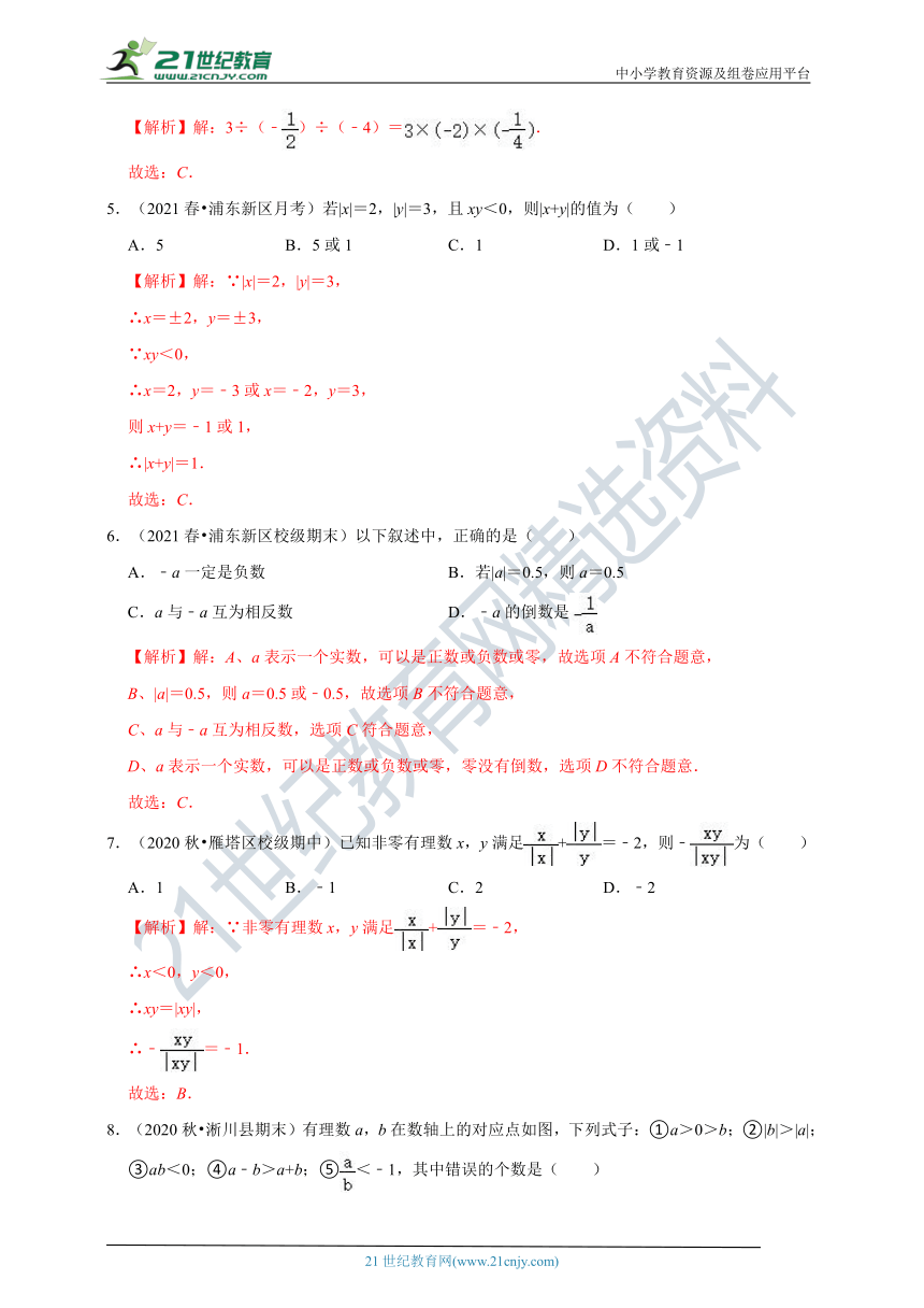 2021-2022学年人教版七年级上 1.4有理数的乘除法同步练习（含解析）