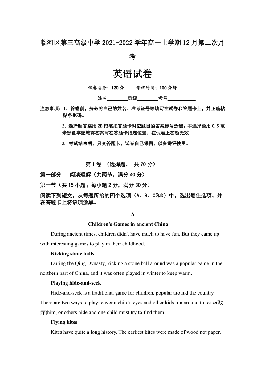 内蒙古自治区巴彦淖尔市临河区第三高级中学2021-2022学年高一上学期12月第二次月考英语试题（Word版含答案，无听力部分）