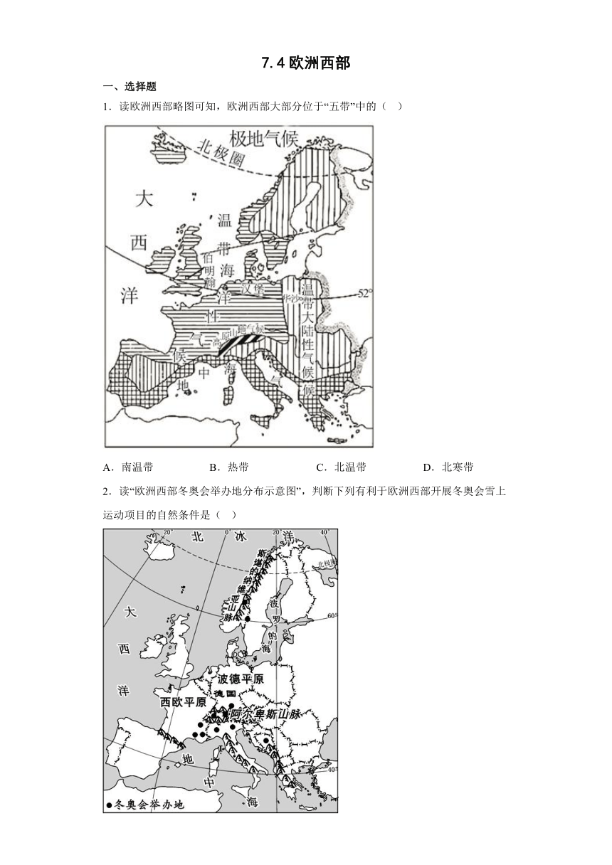 7.4欧洲西部课后巩固练（含解析）商务星球版地理七年级下册