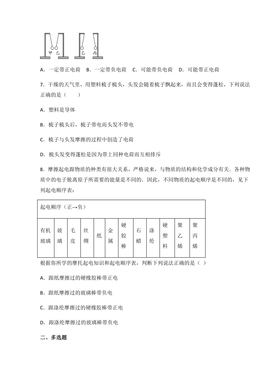 沪粤版九年级物理上册13.1 从闪电谈起  练习（含答案）