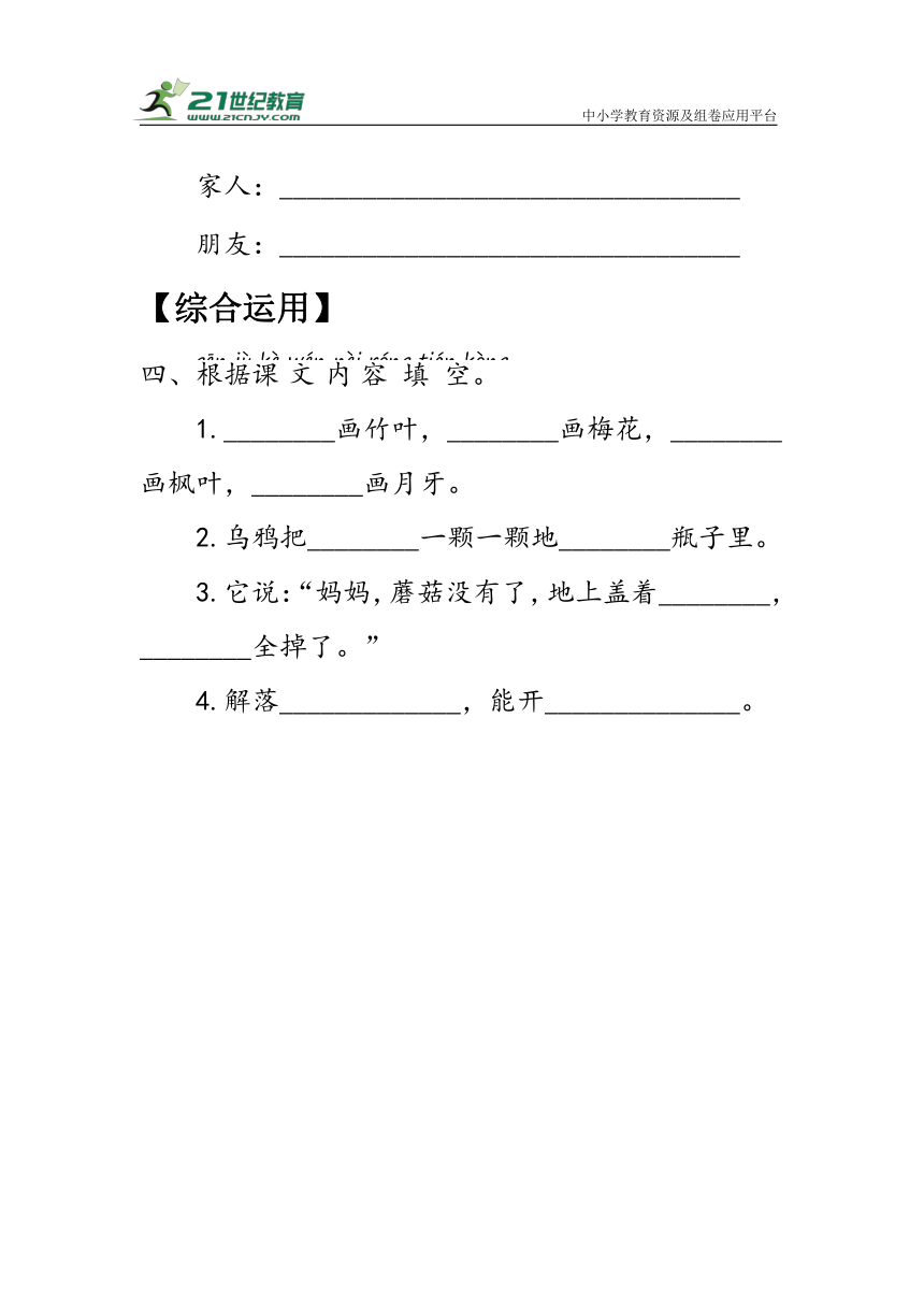 部编版一年级语文上册《语文园地八》作业（含答案）