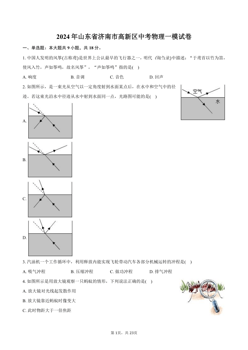 2024年山东省济南市高新区中考物理一模试卷（含解析）