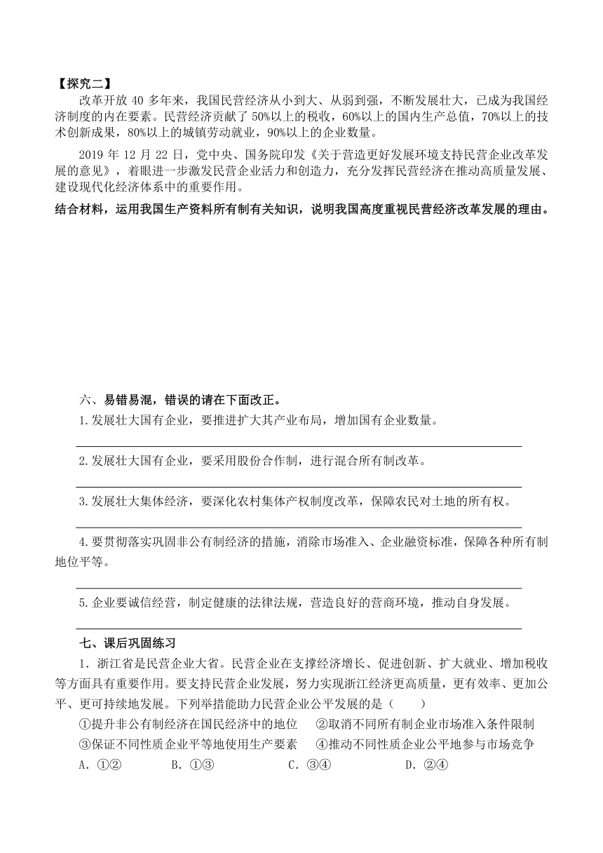 1.2 坚持“两个毫不动摇” 学案（含答案）-2022-2023学年高中政治统编版必修二经济与社会