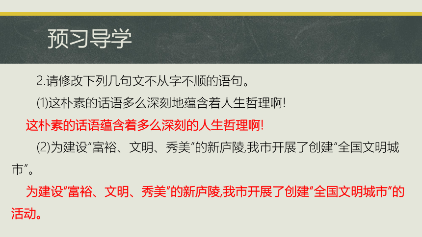 第五单元写作   文从字顺 课件-2020-2021学年七年级语文下册部编版（14张PPT）