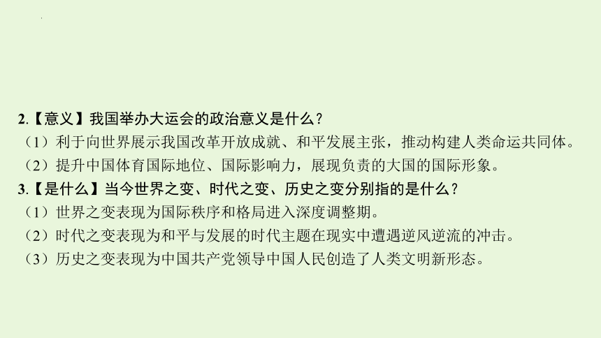 2024年中考道德与法治二轮复习课件 专题二　第31届世界大学生夏季运动会(共30张PPT)