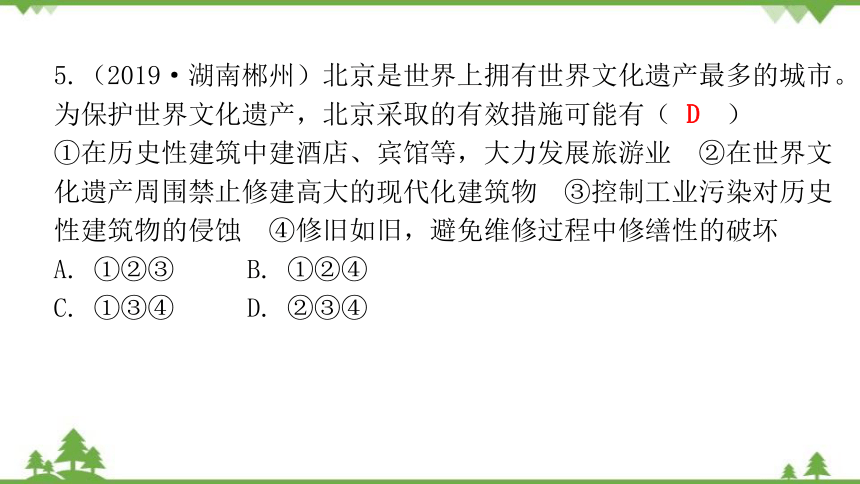 湘教版地理八年级下册 第八章章末复习 习题课件(共53张PPT)