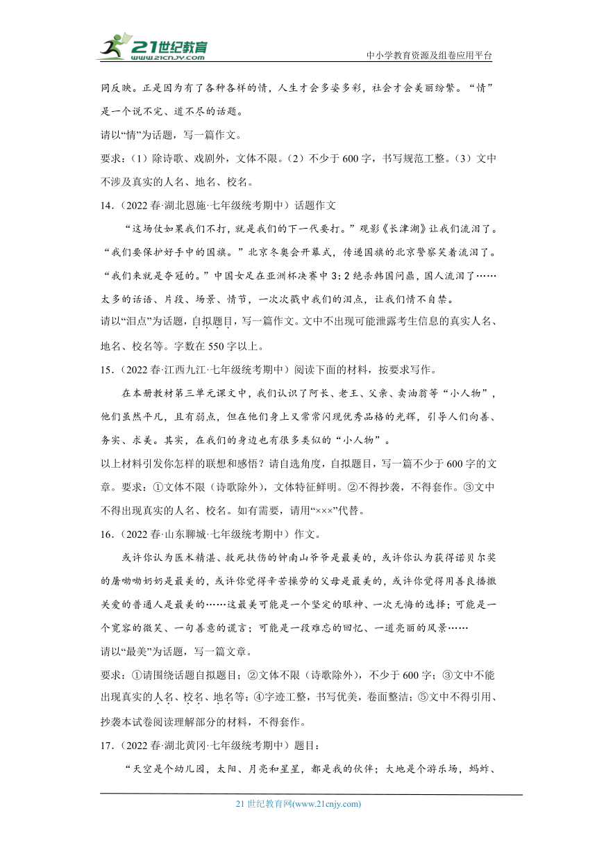 专题25话题作文（含答案）2022-2023学年七年级语文下册期中专项复习精选精练（全国通用）