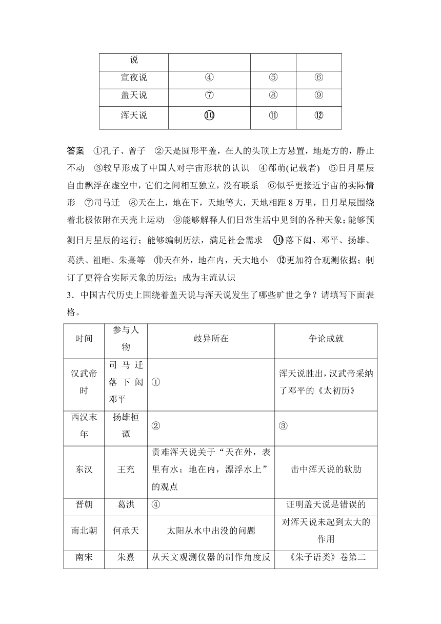 14《天文学上的旷世之争》（同步学案）（含答案）- 2022-2023学年高二语文选择性必修下册同步备课系列（统编版）