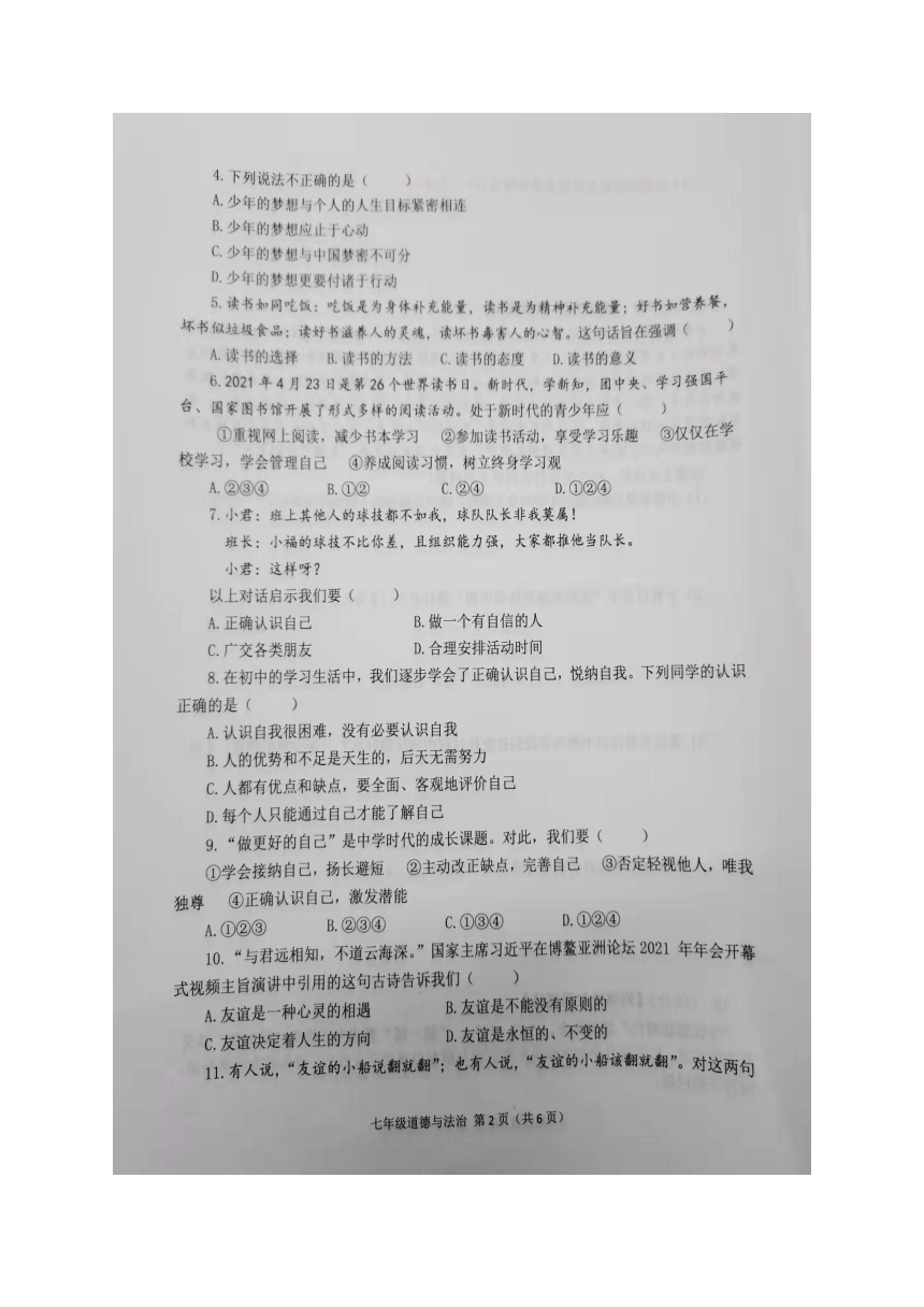 陕西省宝鸡市陈仓区2021-2022学年七年级上学期期中测试道德与法治试卷（扫描版，含答案）