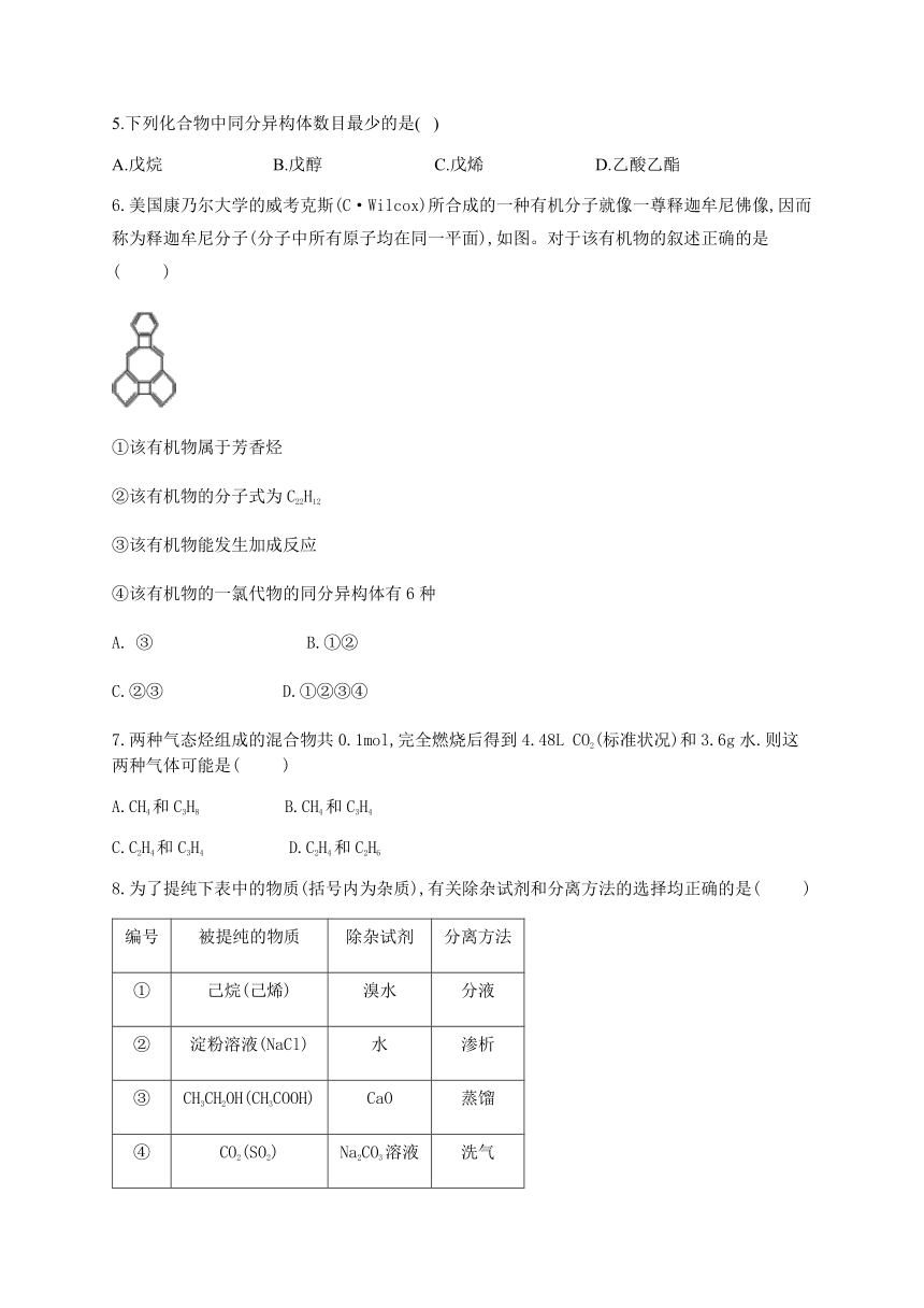 人教版（2019）化学选择性必修三 第一章 有机化合物的结构特点与研究方法 章末检测（B）卷（含解析）