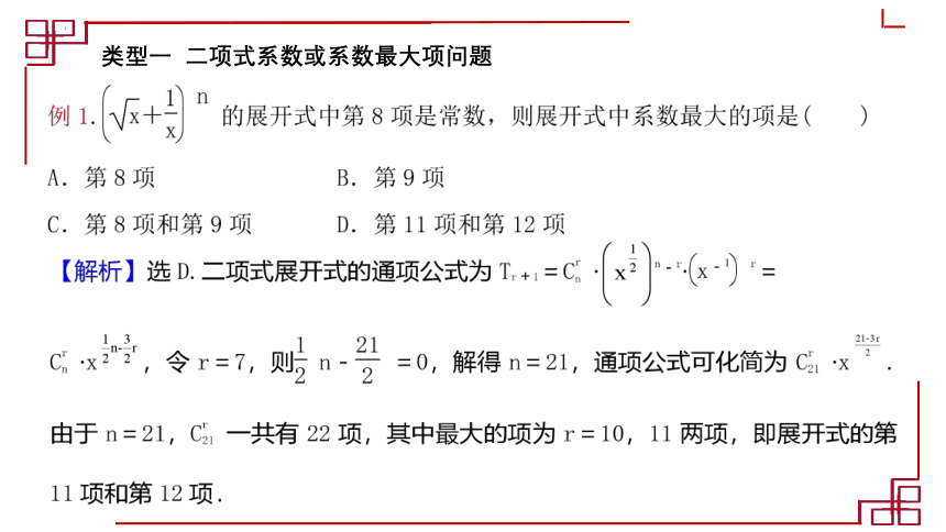 5.4.2二项式系数的性质（第二课时）课件（31张）